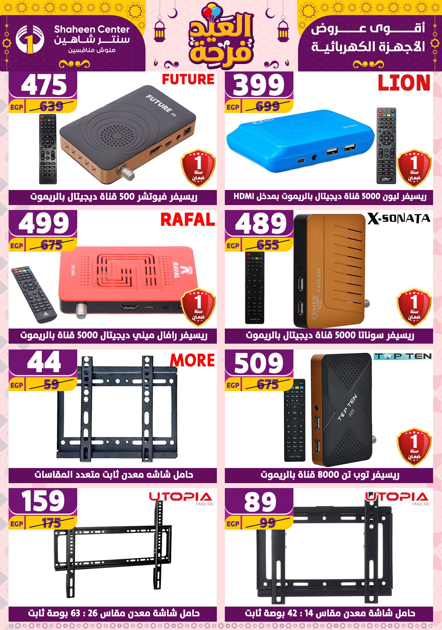 shaheen-center offers from 21apr to 17apr 2025 عروض سنتر شاهين من 21 إبريل حتى 17 إبريل 2025 صفحة رقم 78